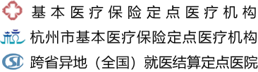 基本醫療保險定點機構
